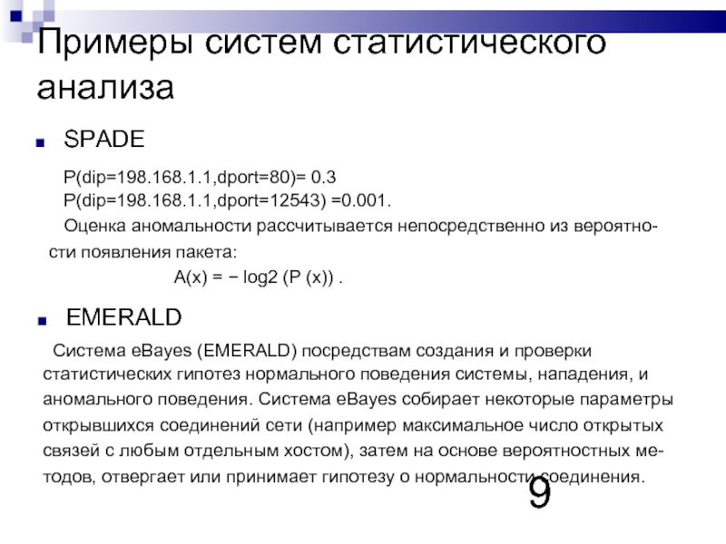 Статистический анализ опросов. Анализ статистических данных пример. Статистический анализ пример. Статистическое исследование пример. Статистические методы анализа данных.