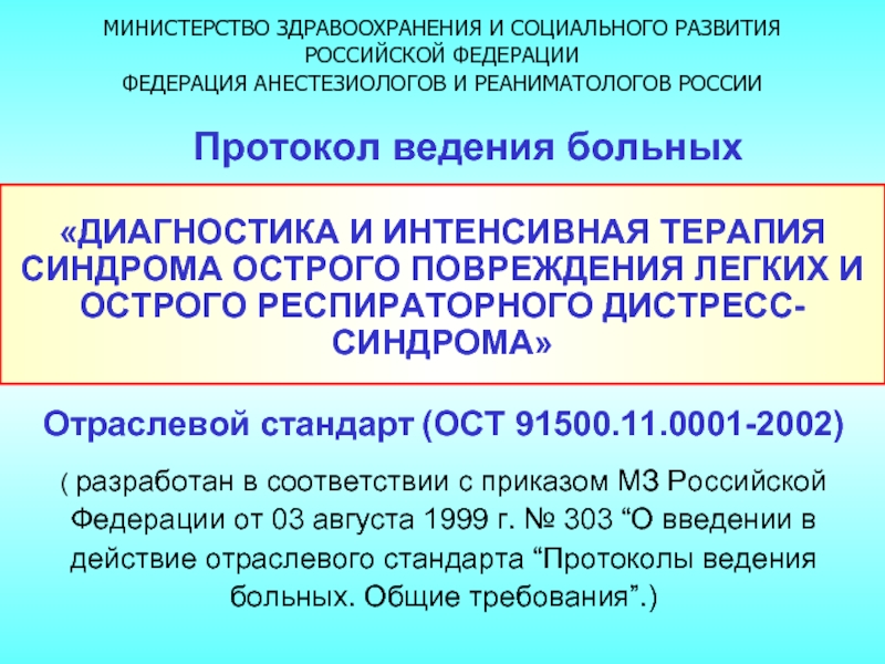 3 министерство здравоохранения российской федерации