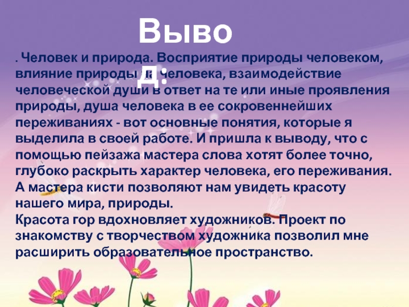 Воздействие природы на человека сочинение егэ