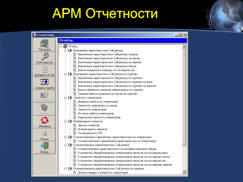 Аудиоконтроль в поликлинике. АРМ оператора колл центра. Программа для Call центра. Интерфейс АРМ оператора колл центра. Программа АРМ аутсорсинга.