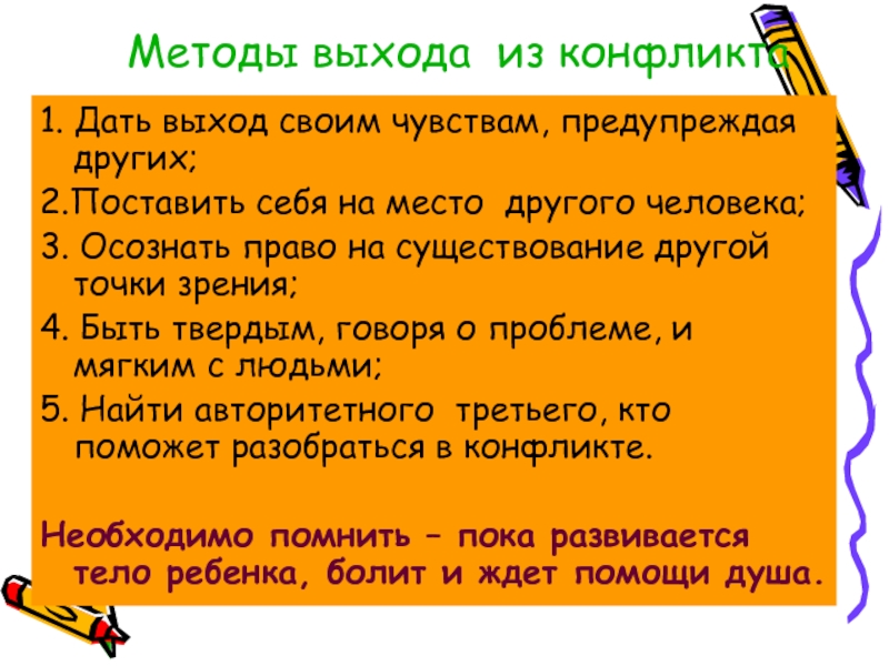 Выход из конфликтной ситуации. Памятка выход из конфликтной ситуации. Способы выхода из конфликта. Памятка выхода из конфликта. Памятка по выходу из конфликтных ситуаций.