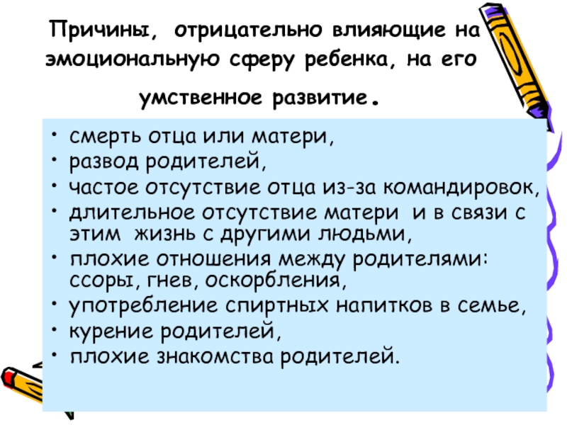 Влияние развода родителей на детей презентация