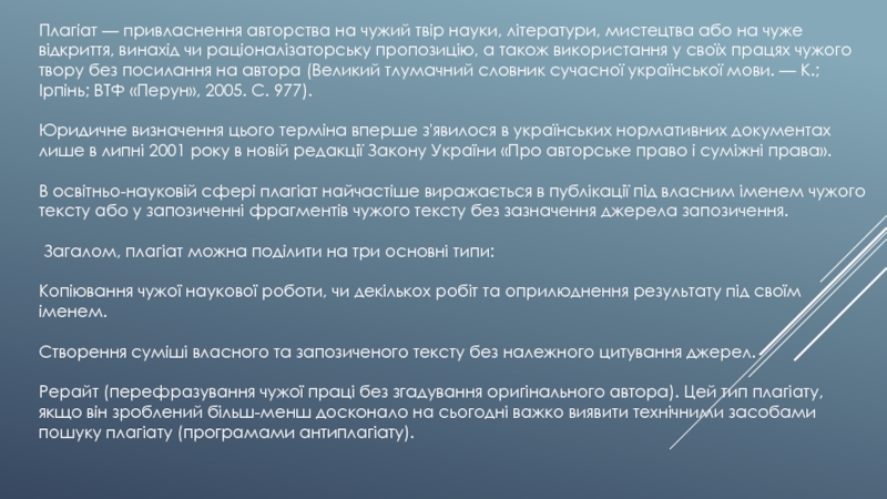 Реферат: Основні поняття авторського права