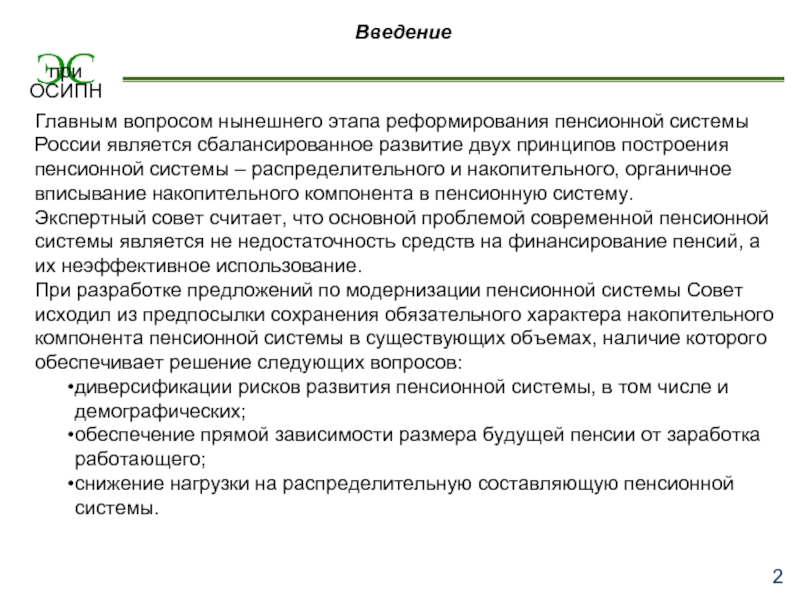 Этапы реформирования пенсионной системы рф презентация