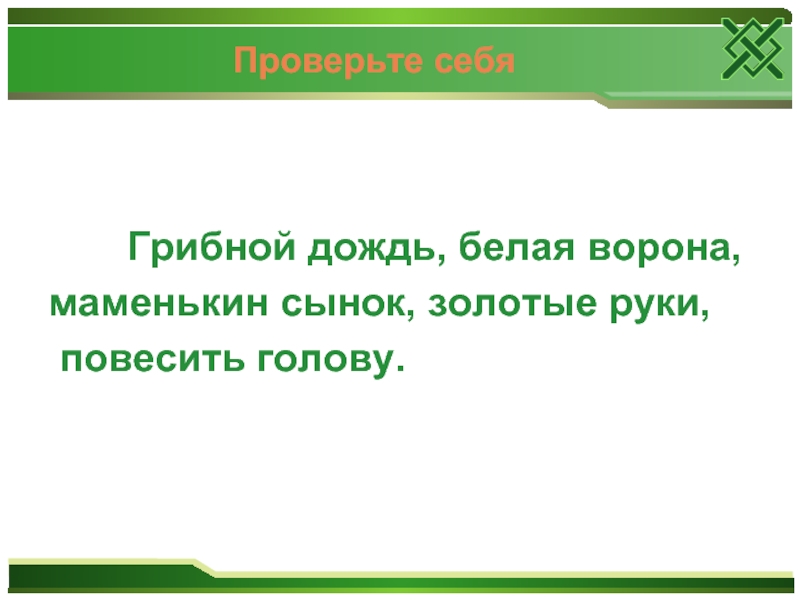 Здесь идут грибные дождики песни