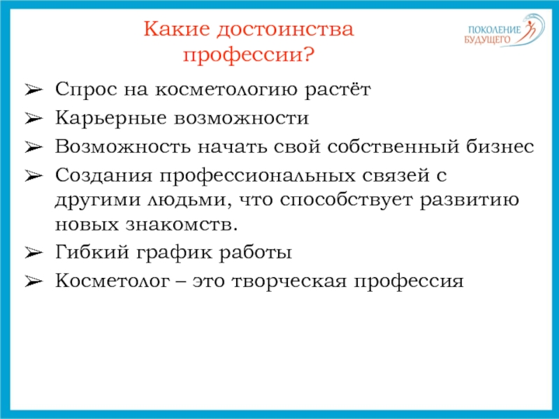 Презентация по профессии косметолог