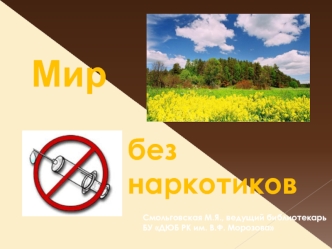 Мир