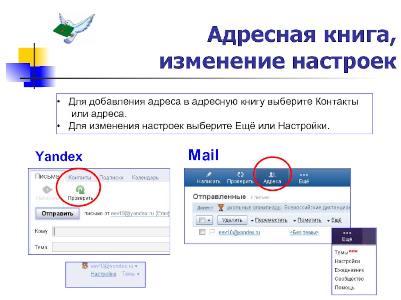 Адресная работа это. Адресная книга в mail. Что такое адресная книга в майле. Контакты в почте майл.