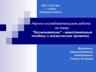 Научно-исследовательская работа
на тему:
 