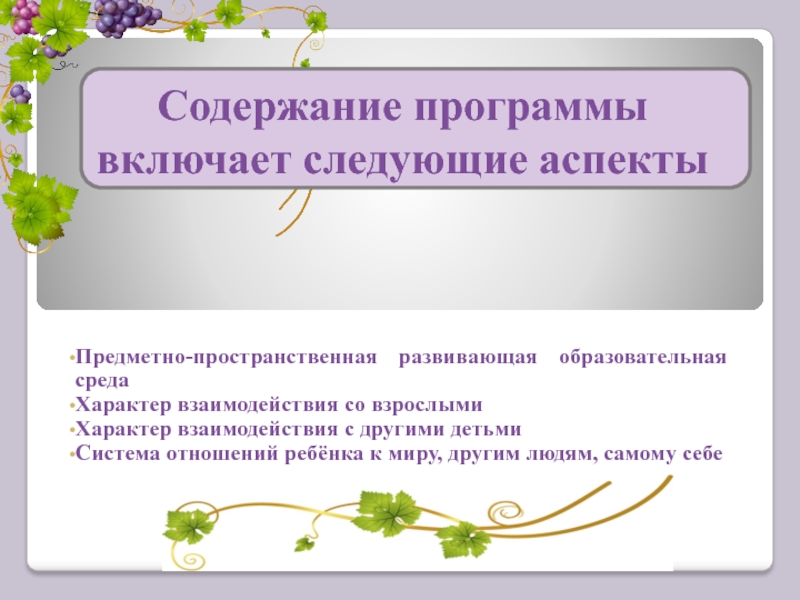 Какой характер носит. Характер предметной среды ДОО по отношению к ребенку. Какой характер носит предметная среда по отношению к ребёнку. Предметно-пространственная среда по отношению к ребенку. Какой характер носит предметная среда ДОО по отношению к ребёнку.