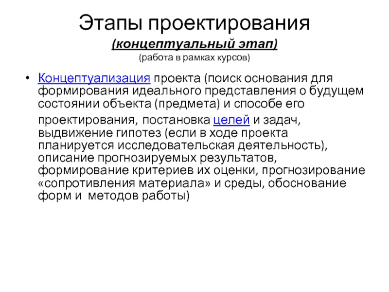 Охарактеризуйте концептуальную фазу проекта и приведите основные этапы этой фазы