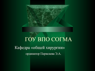 Основы трансплантологии