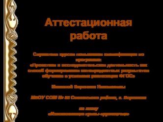 Аттестационная работа. Изготовление куклы-крупенички