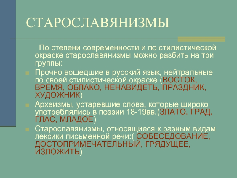 На что указывает 1 план стилистическая окрашенность