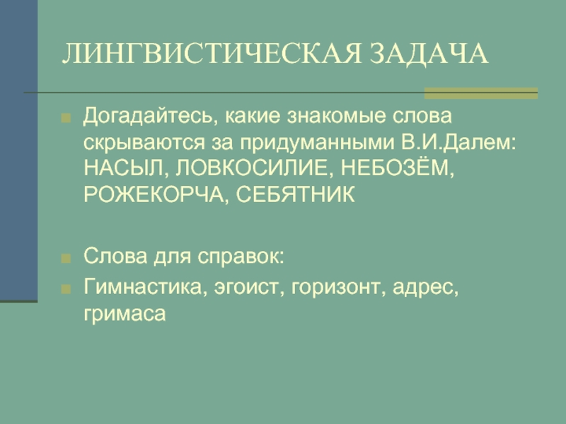 Лингвистическая картина мира синоним