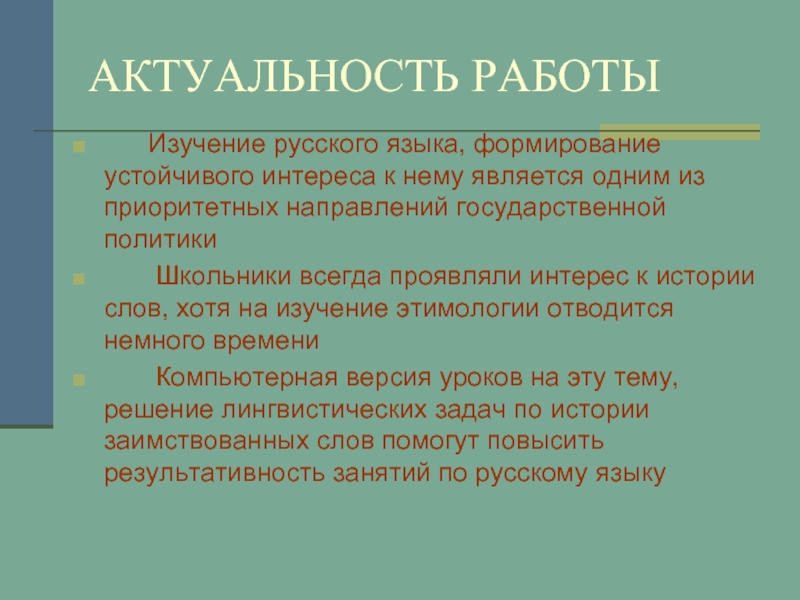 Откуда родом русский язык проект