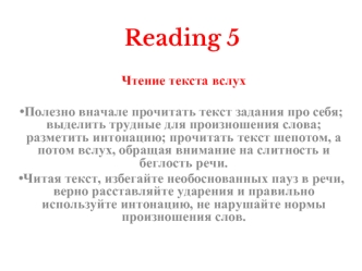 Reading 5. Чтение текста вслух. A friendly family