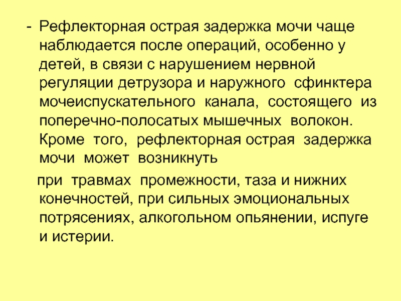 Карта вызова острая задержка мочи у женщины