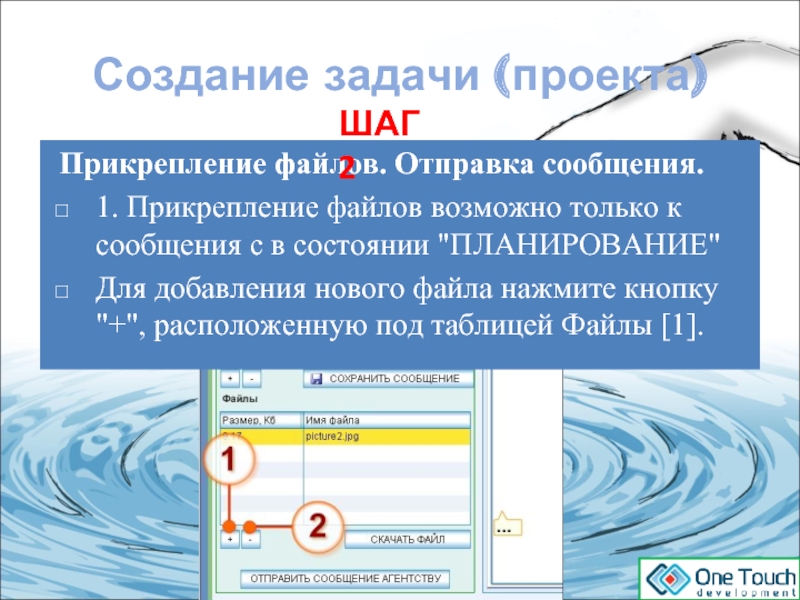 Презентация в прикрепленном файле. Задачи, прикрепить файлы. Прикрепить файл проекта. Задание в прикрепленном файле. Выполнить задание из прикрепленного файла.