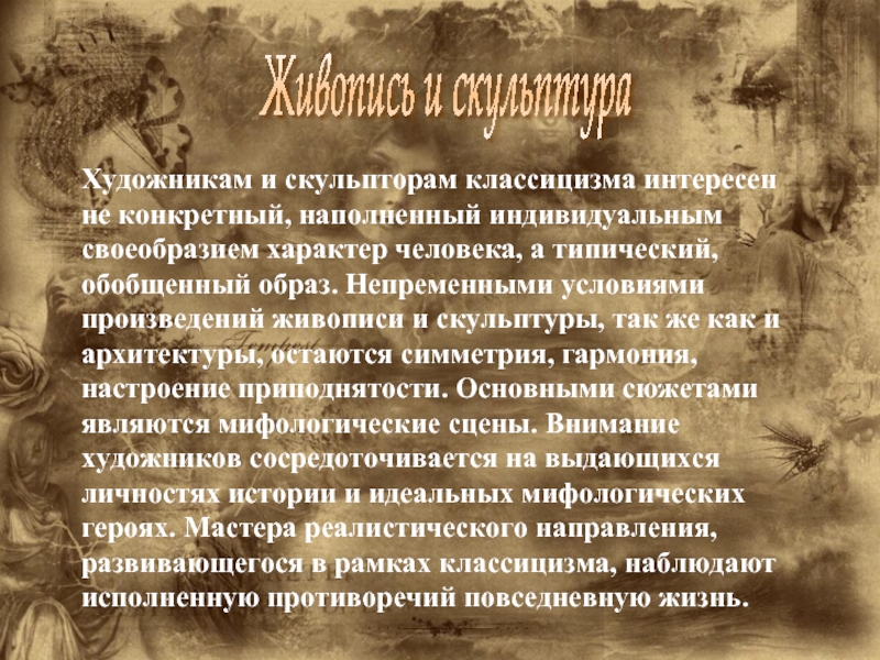 Изображение человека где художник большое внимание уделяет индивидуальным особенностям героя ответ