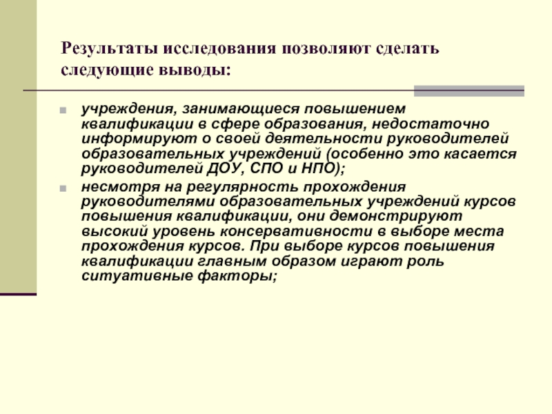 Региональные исследования. В результате мы сделали следующие выводы.