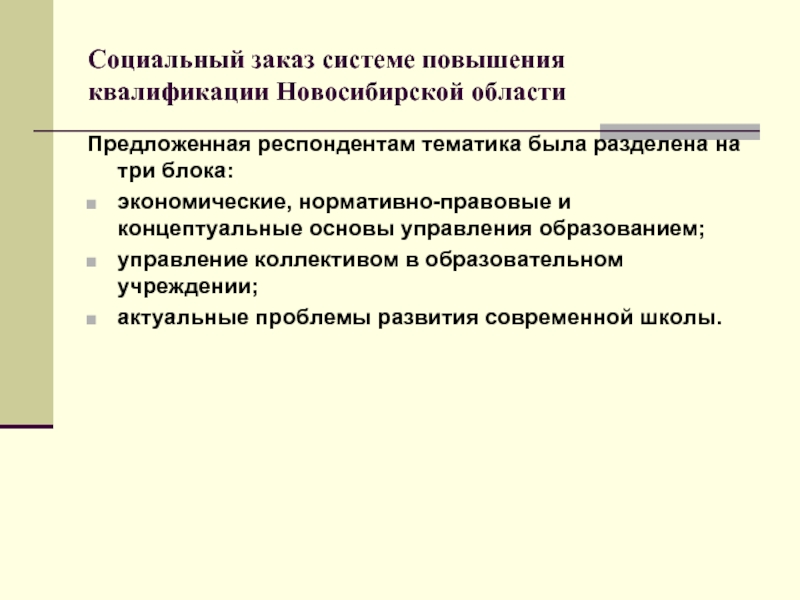 Предложения по улучшению системы повышения квалификации