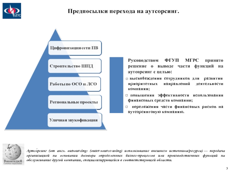 Документы аутсорсинга. Схема перехода на аутсорсинг. Передаче работ на аутсорсинг. Расчет перехода на аутсорсинг. План перехода на аутсорсинг.