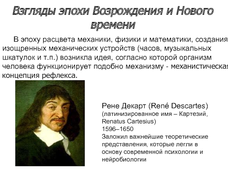 Эпоха возрождения в биологии. Математика в эпоху Возрождения. Эпоха Возрождения и нового времени. Ученые эпохи Возрождения. Математик эпохи Ренессанса.