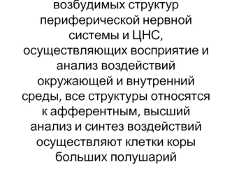 Анализаторы в системной организации поведения. Строение и функции анализаторов с позиции учения И.П. Павлова