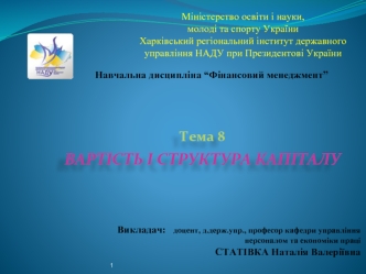 Економічна сутність вартості капіталу