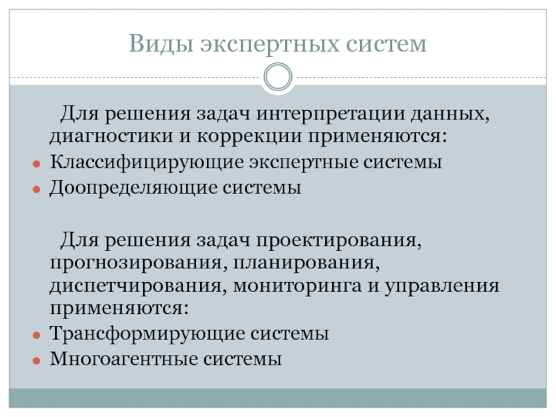 Экспертные системы в образовании презентация