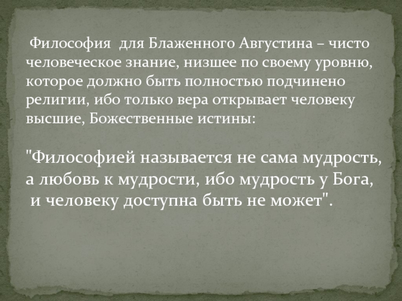 Философско историческая картина мира с точки зрения августина аврелия носит