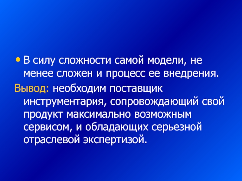 Менее сложный. В силу сложностей. Культура силы сложности. Вывод необходимое условие развития общества. Самосложность.