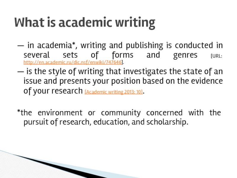 Академическое письмо. Academic writing. Презентация what is Academic writing. Academic writing учебник. Academic writing presentation.