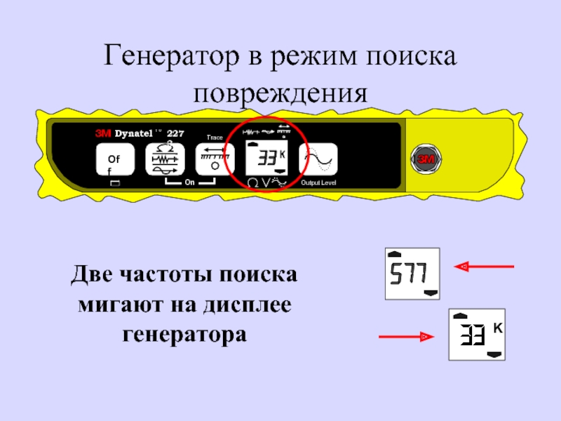 Режим поиска. Режим поиска режим. Прохождение то сигнал на дисплее. Экран генератора странно мигает.