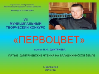 ПЕРВОЦВЕТ