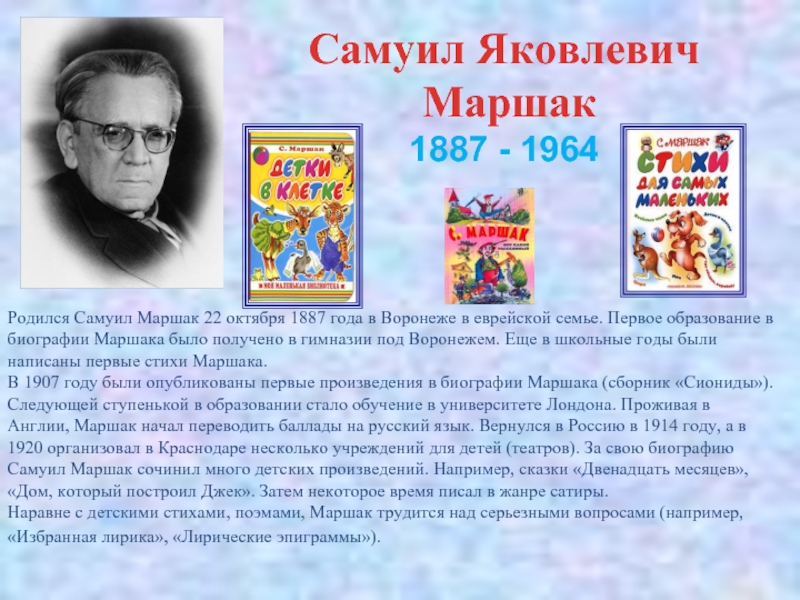 Сборник сиониды маршака фото