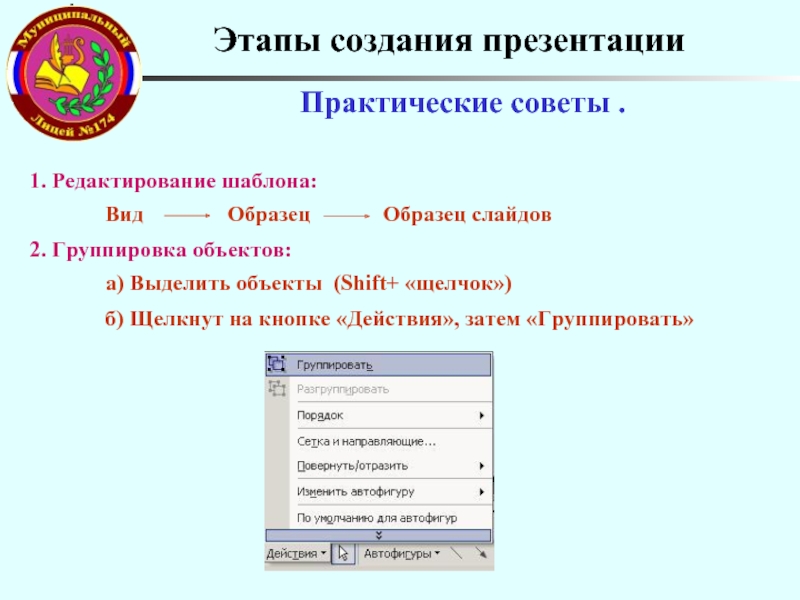 Особенности создания презентации