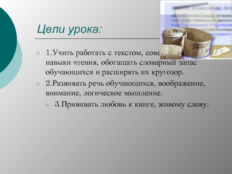 Цель запасов. Книга любовь цель. Учимся трудиться раздел чтения. Обогащает.