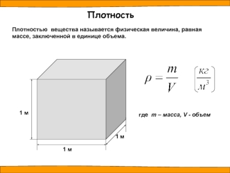 Плотность