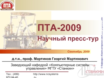 ПТА-2009