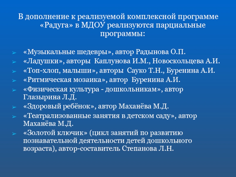 Презентация парциальные программы в доу