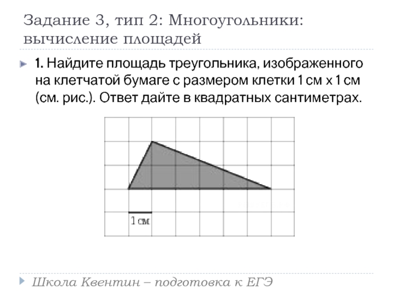 Найдите площадь треугольника изображенного на рисунке 40 24