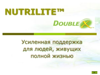 NUTRILITE™. Усиленная поддержка для людей, живущих полной жизнью