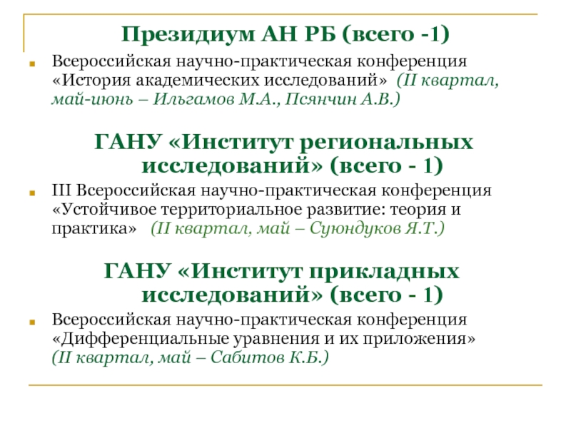 В какой год согласно академическим исследованиям. Симпозиум структура.