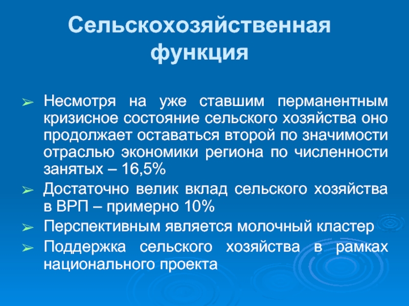 Функции хозяйства. Функции сельского хозяйства. Основные функции сельского хозяйства. Функции сельского хозяйства в России. Функции сельского хозяйства в экономике.