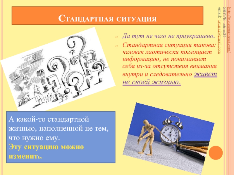 Такова была ситуация. Стандартная ситуация.