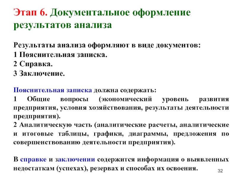 Какой метод анализа использует диаграммы графики для оформления результатов анализа