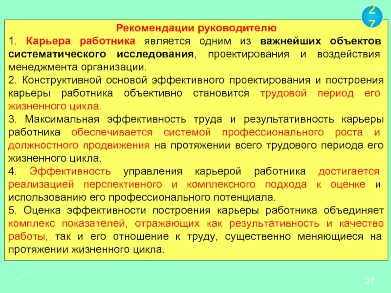 Рекомендации руководству. Рекомендации для руководителя организации. Рекомендации руководителю проекта. Рекомендации руководителя исследования. Рекомендации директора работникам.