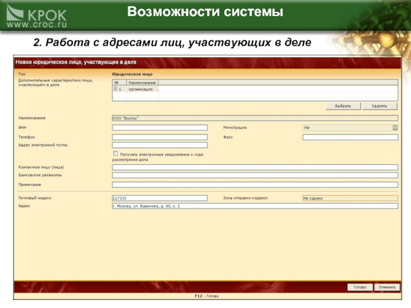 Судебное дело производства. Программный комплекс судебно-Арбитражное делопроизводство. АИС судебное делопроизводство. Система автоматизации судебного делопроизводства. Судебное делопроизводство судопроизводство сайт.